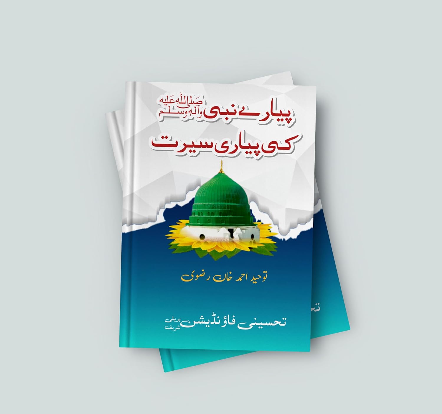 Piyare Nabi Ki Piyari Seerat Urdu